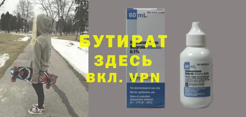 БУТИРАТ Butirat  Курлово 